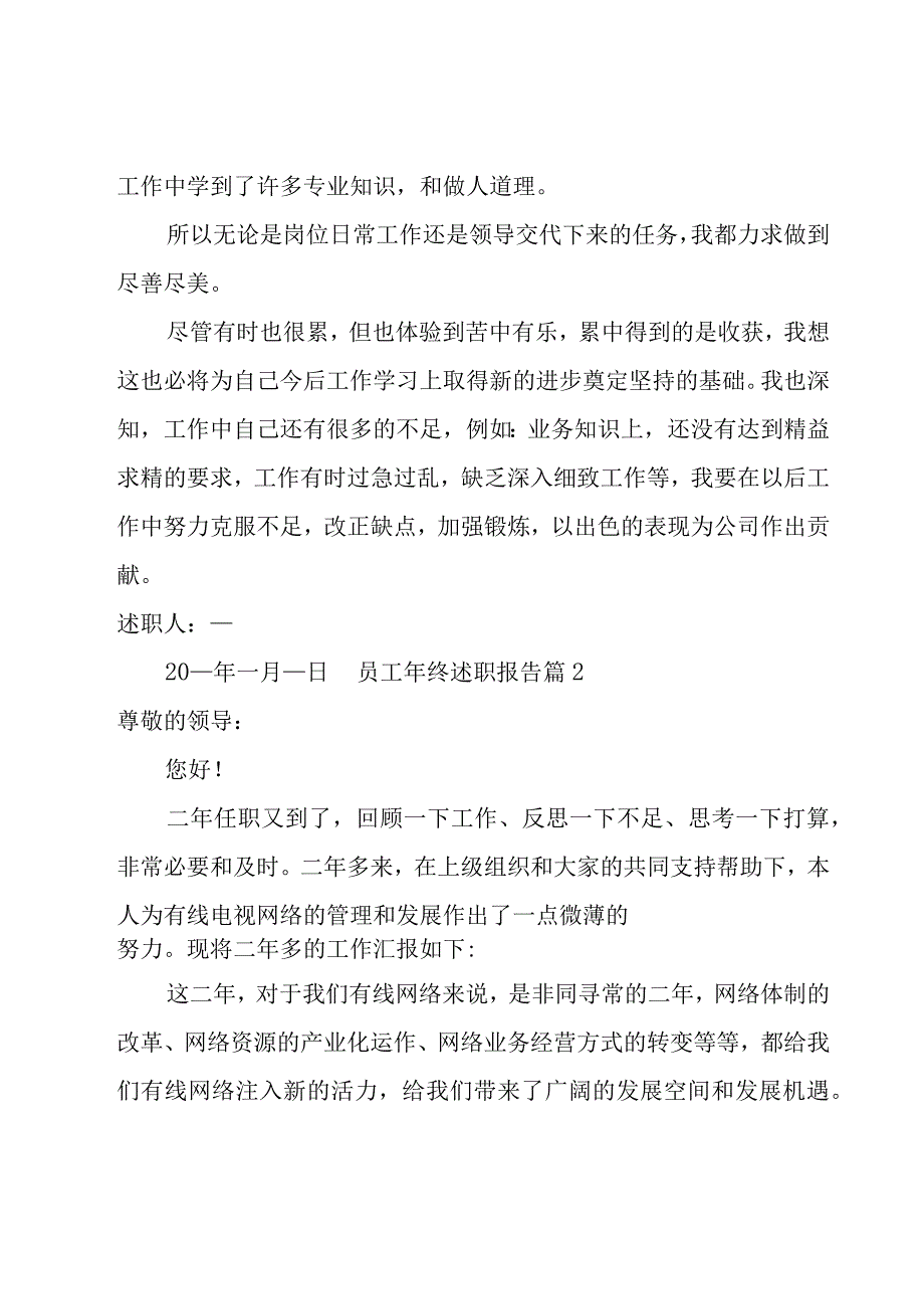 员工年终述职报告(合集14篇).docx_第3页