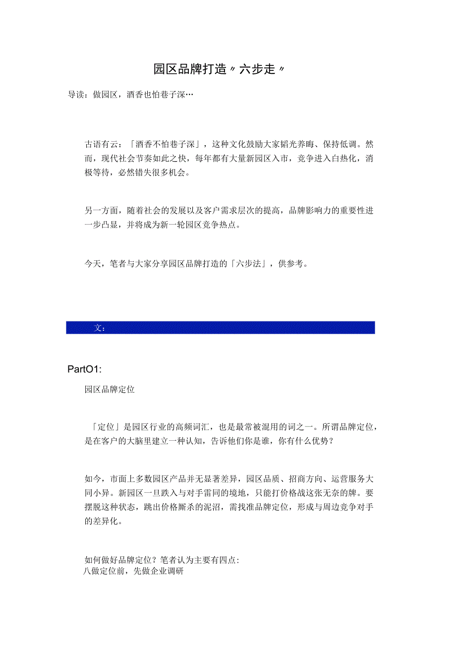 园区品牌打造“六步走”--如何达到园区品牌.docx_第1页