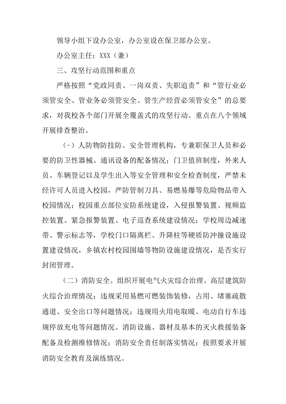 国企建筑公司开展2023年重大事故隐患专项排查整治行动工作实施方案.docx_第2页