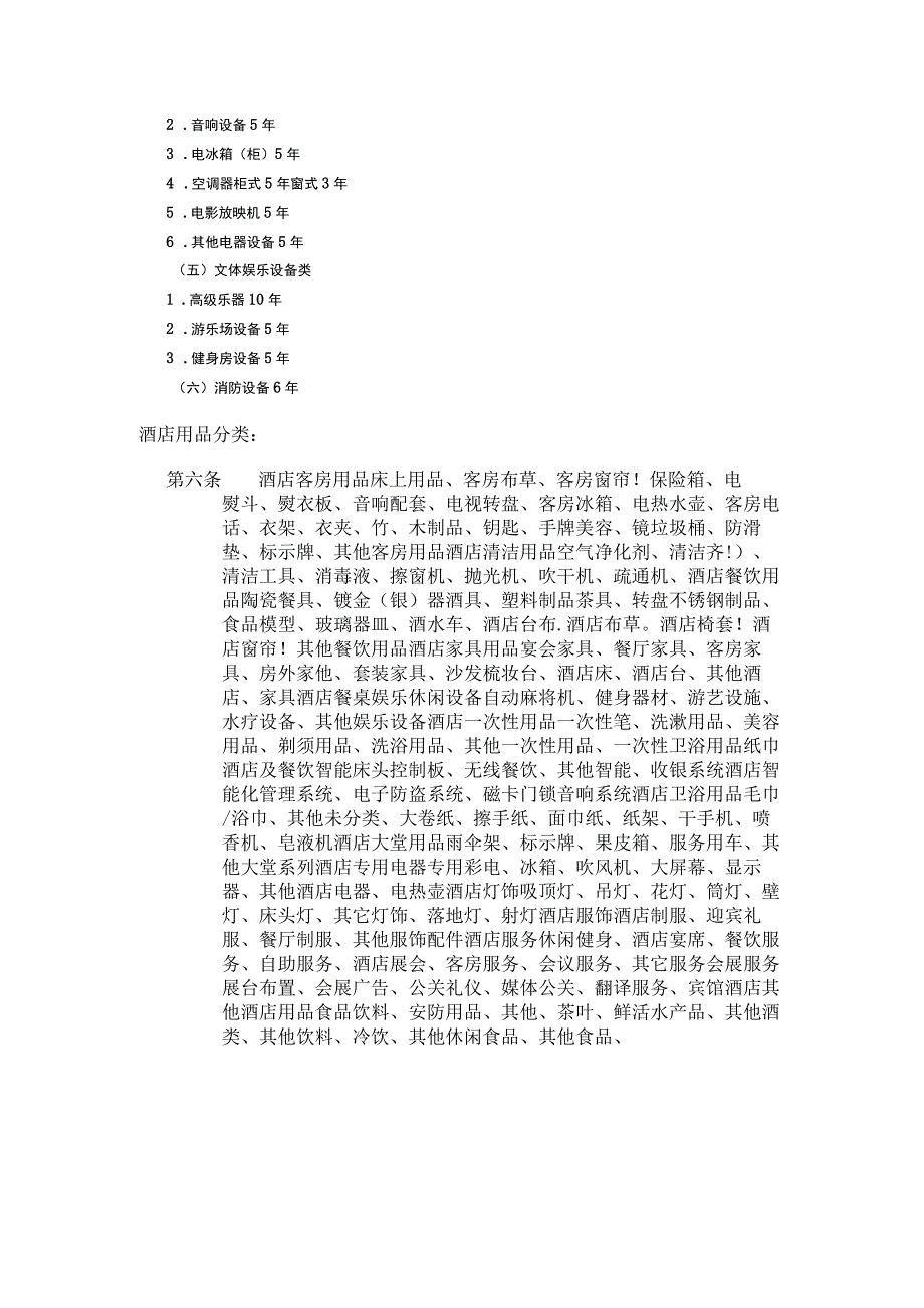 固定资产相关资料(doc 7页).docx_第3页