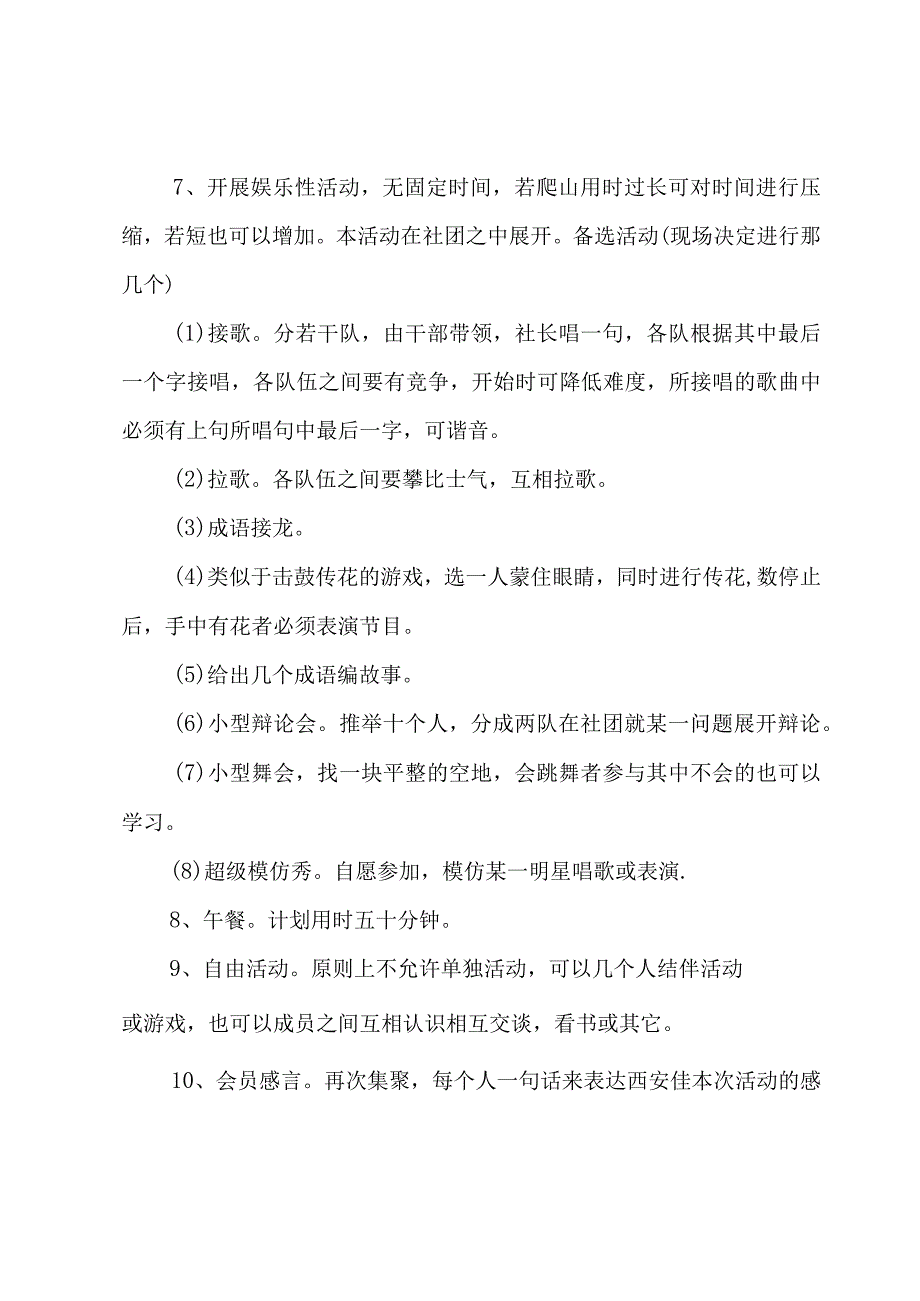 员工活动策划方案范本(10篇).docx_第2页