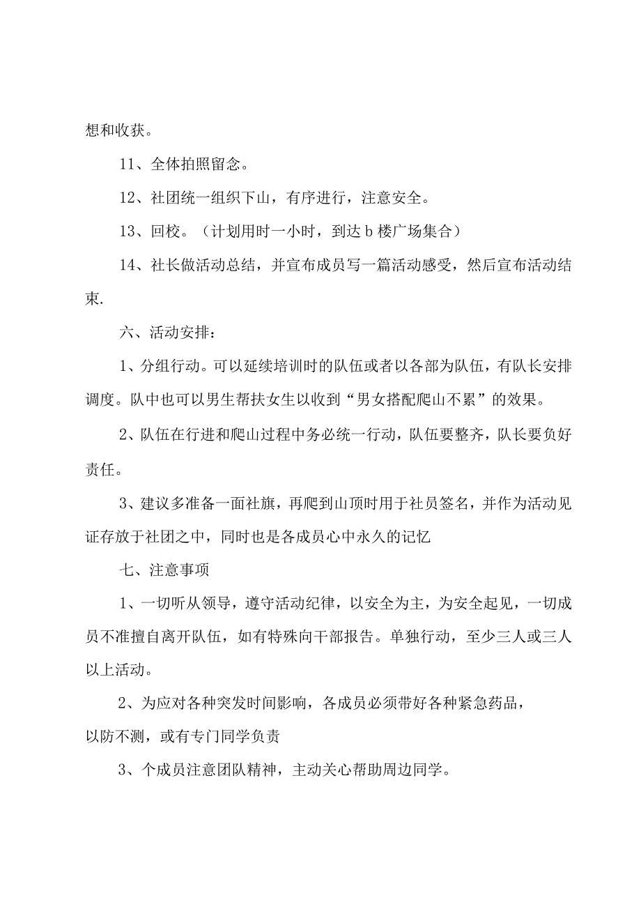 员工活动策划方案范本(10篇).docx_第3页