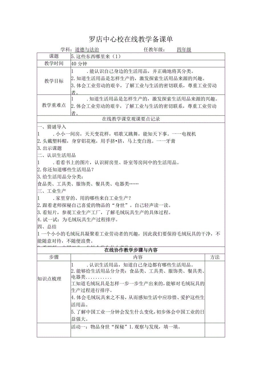 四年级道法第五课教案.docx_第1页