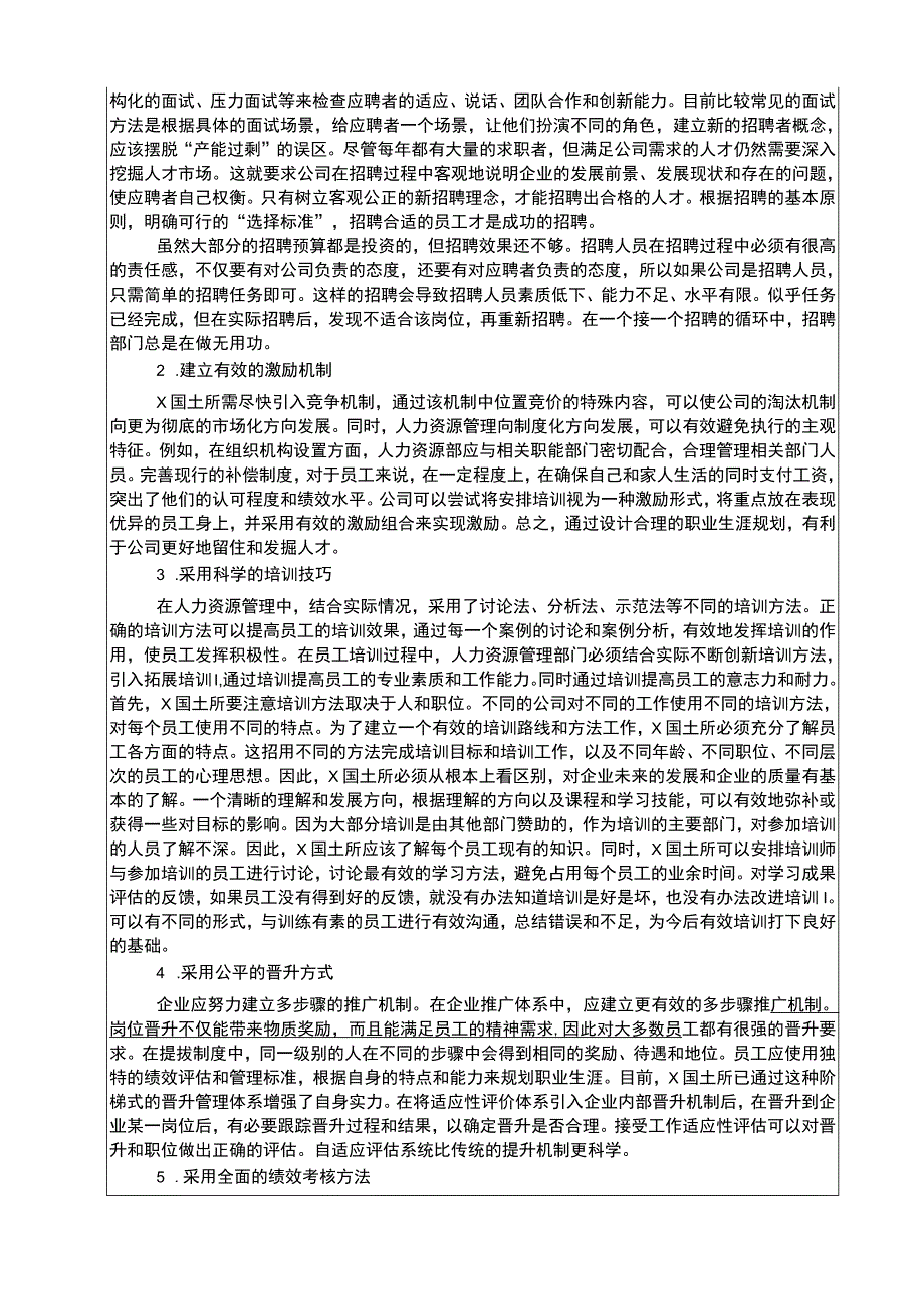 国土所人力资源管理的调查报告5000字.docx_第3页