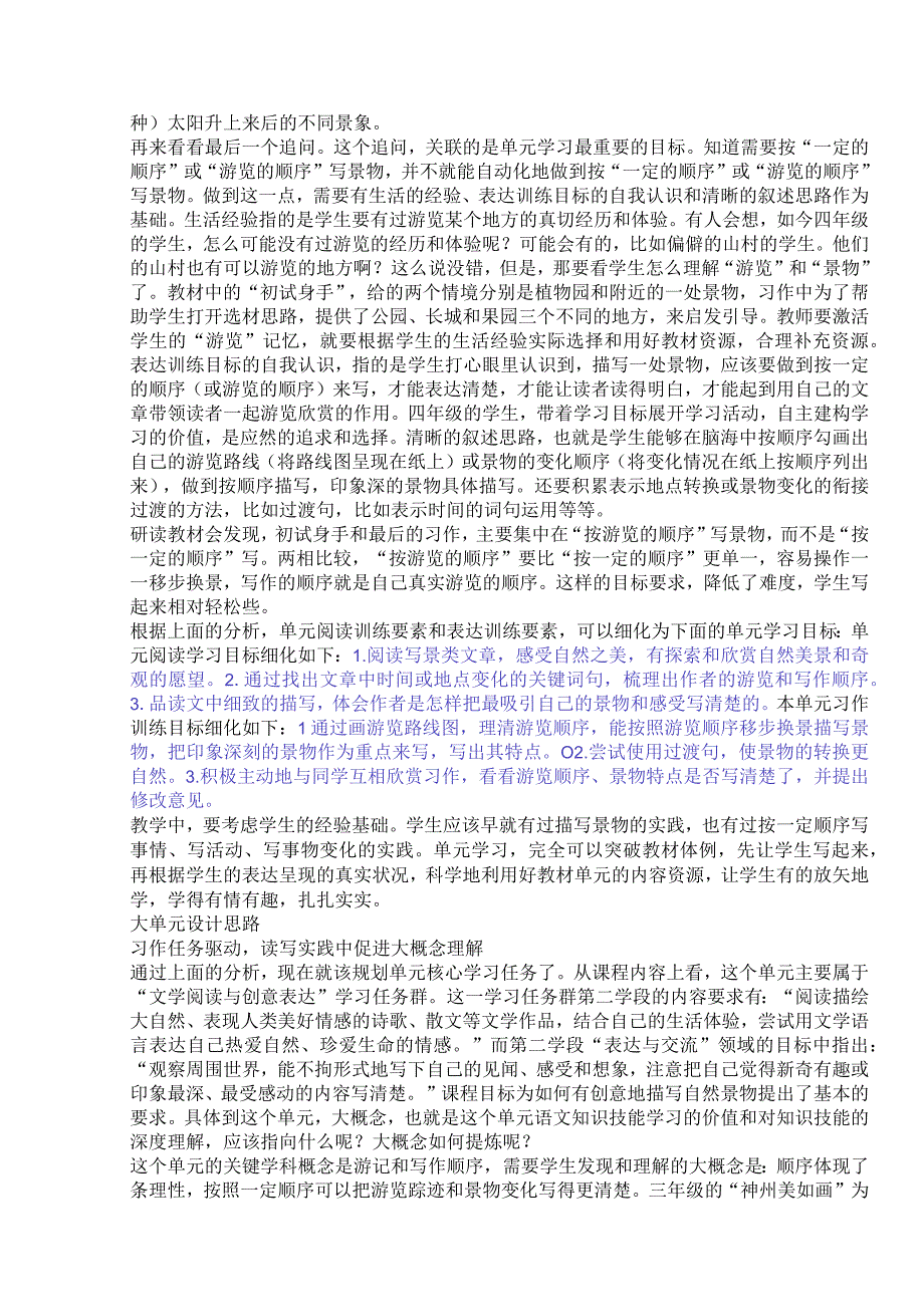 四下第五单元大单元设计思路公开课.docx_第3页