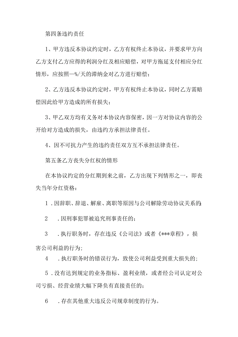 员工利润分红协议书.docx_第3页