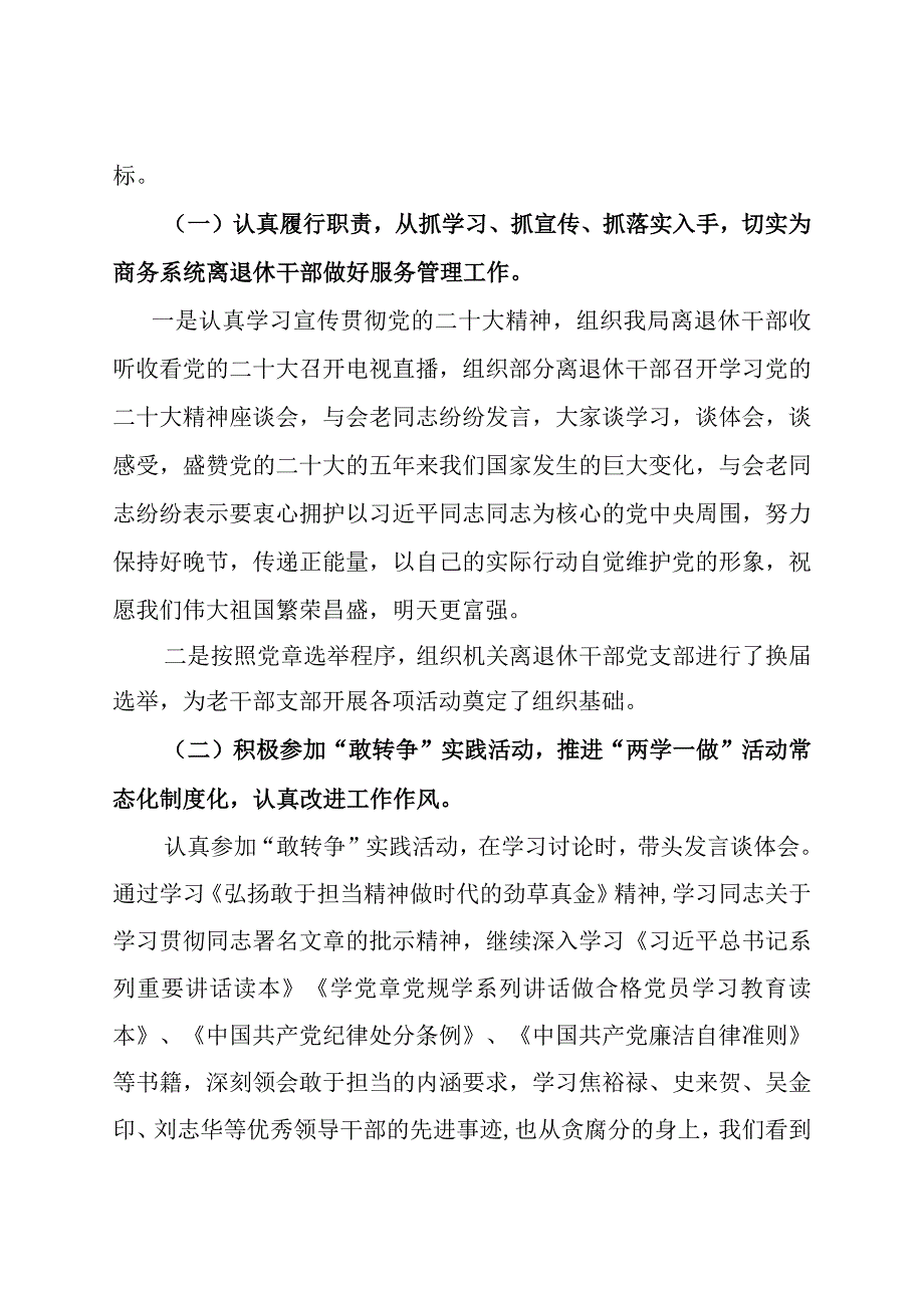 商务局副调研员述职述廉述学述法报告.docx_第2页