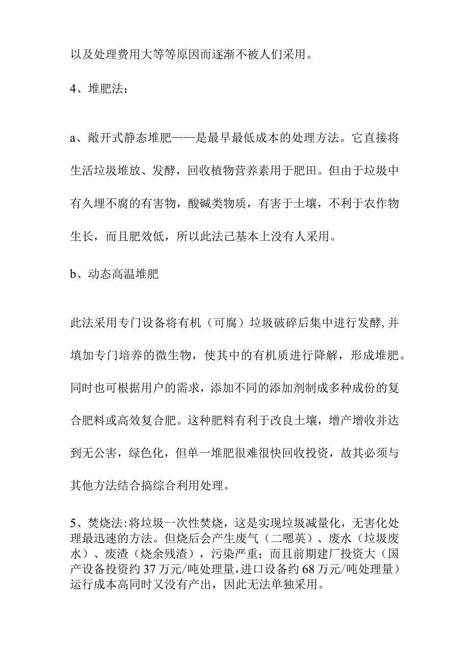 国内外城市生活垃圾的处理方法.docx_第2页