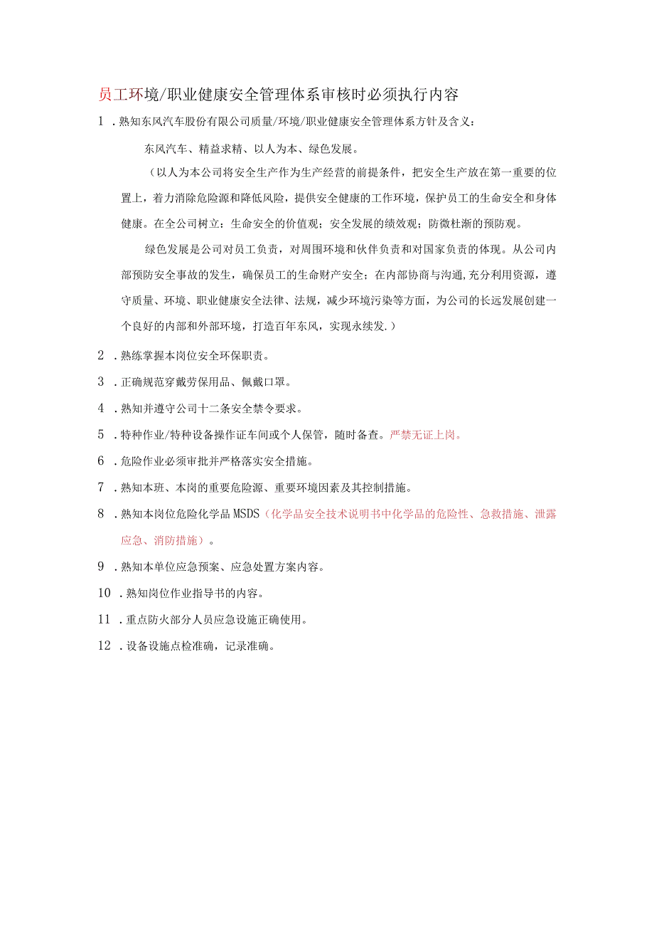 员工体系审核时必须执行内容.docx_第1页