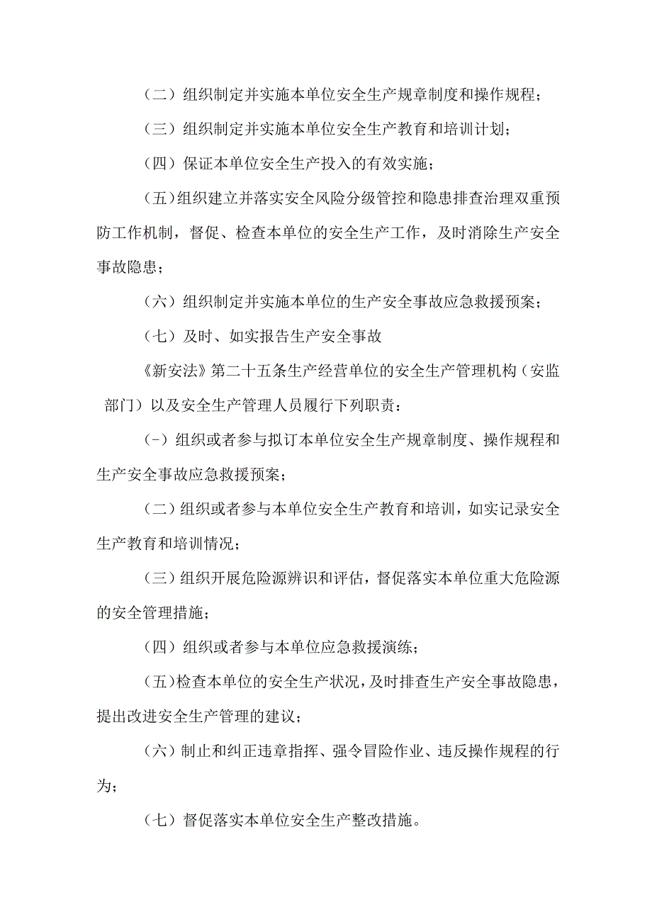 国企安全监督员学习新《安全生产法》个人心得体会 （汇编5份）.docx_第2页