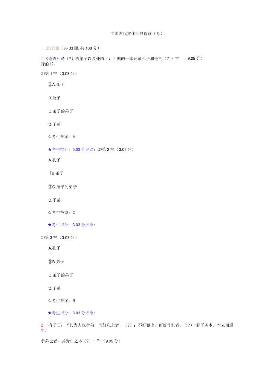 回顾中国古代文化经典选读(专)在线考试.docx_第1页