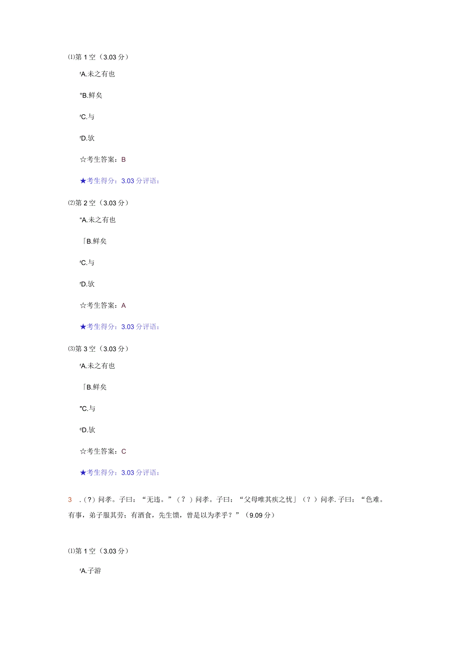 回顾中国古代文化经典选读(专)在线考试.docx_第2页