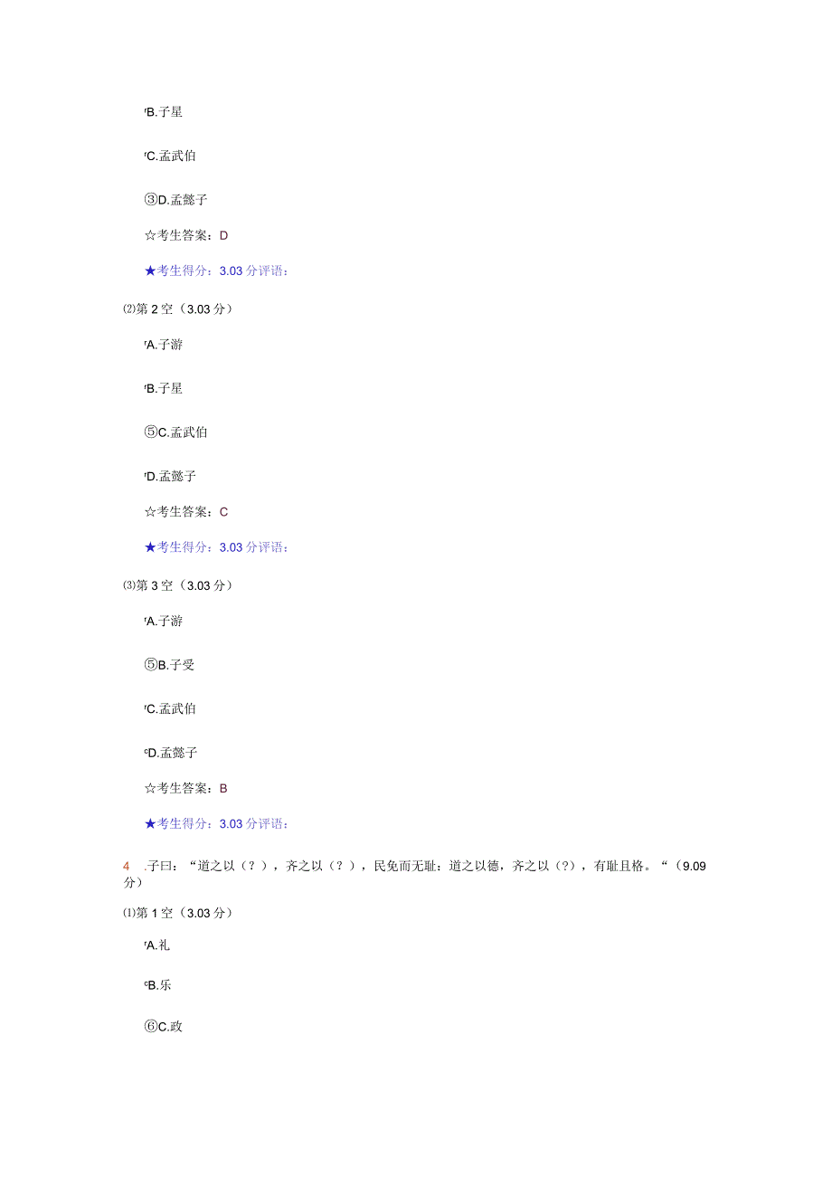 回顾中国古代文化经典选读(专)在线考试.docx_第3页