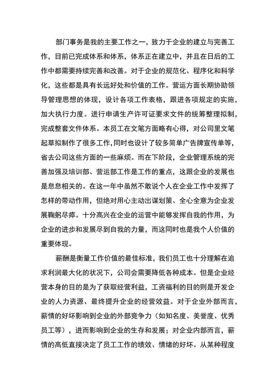 员工申请加薪的文书模板.docx_第2页