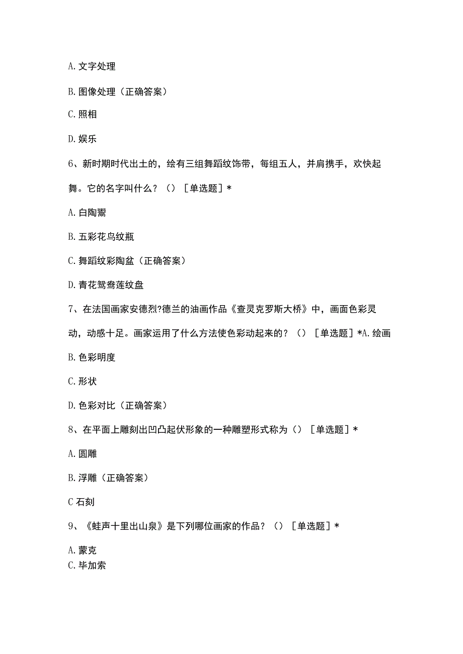 四年级上册美术试卷国家义务教育质量监测及答案.docx_第2页