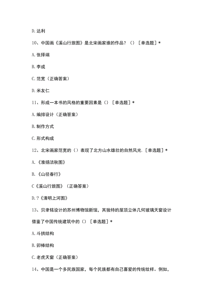 四年级上册美术试卷国家义务教育质量监测及答案.docx_第3页