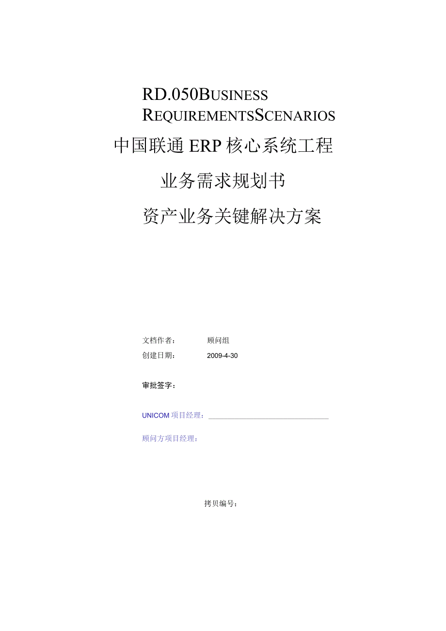 固定资产关键解决方案.docx_第1页