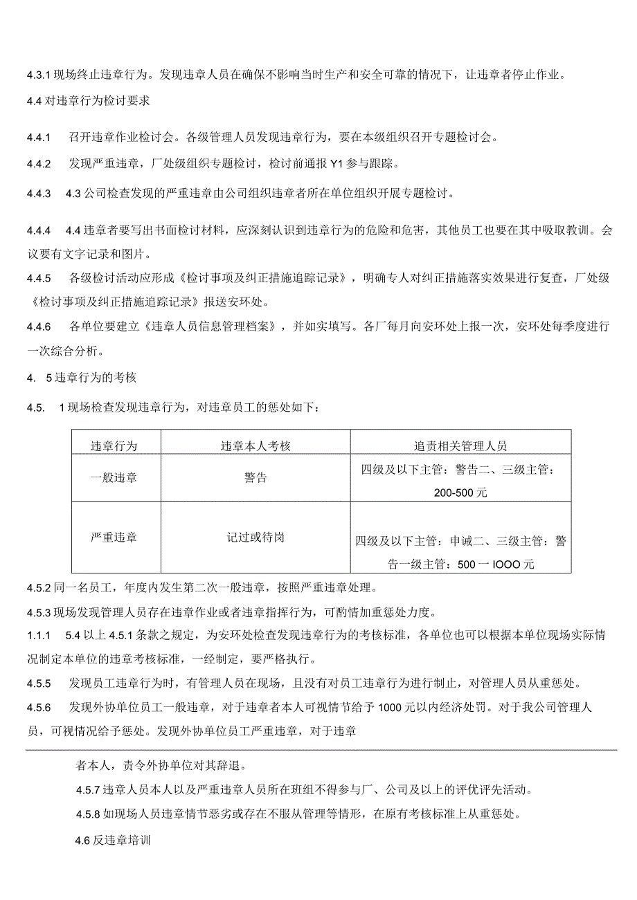 员工违章行为管理制度.docx_第2页