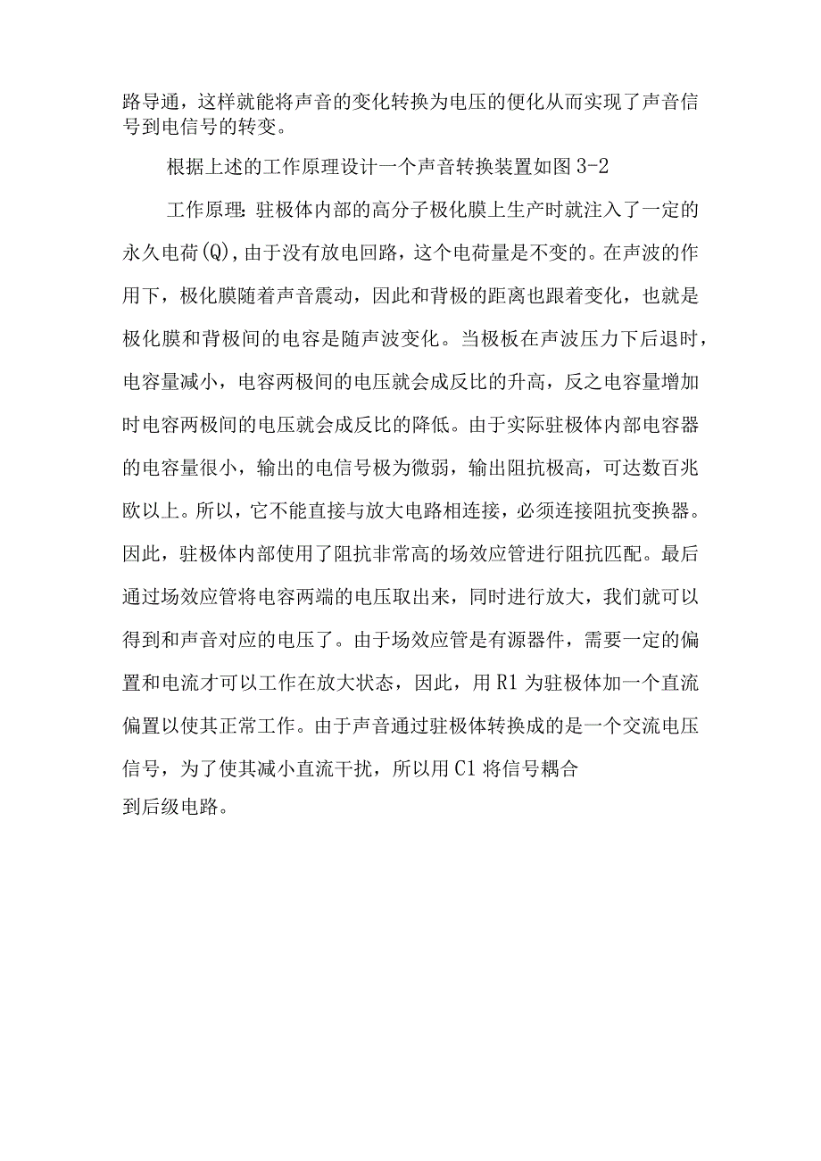 噪声检测系统的硬件设计方案.docx_第2页