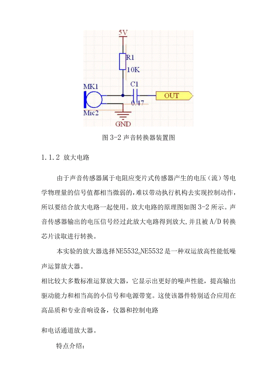 噪声检测系统的硬件设计方案.docx_第3页