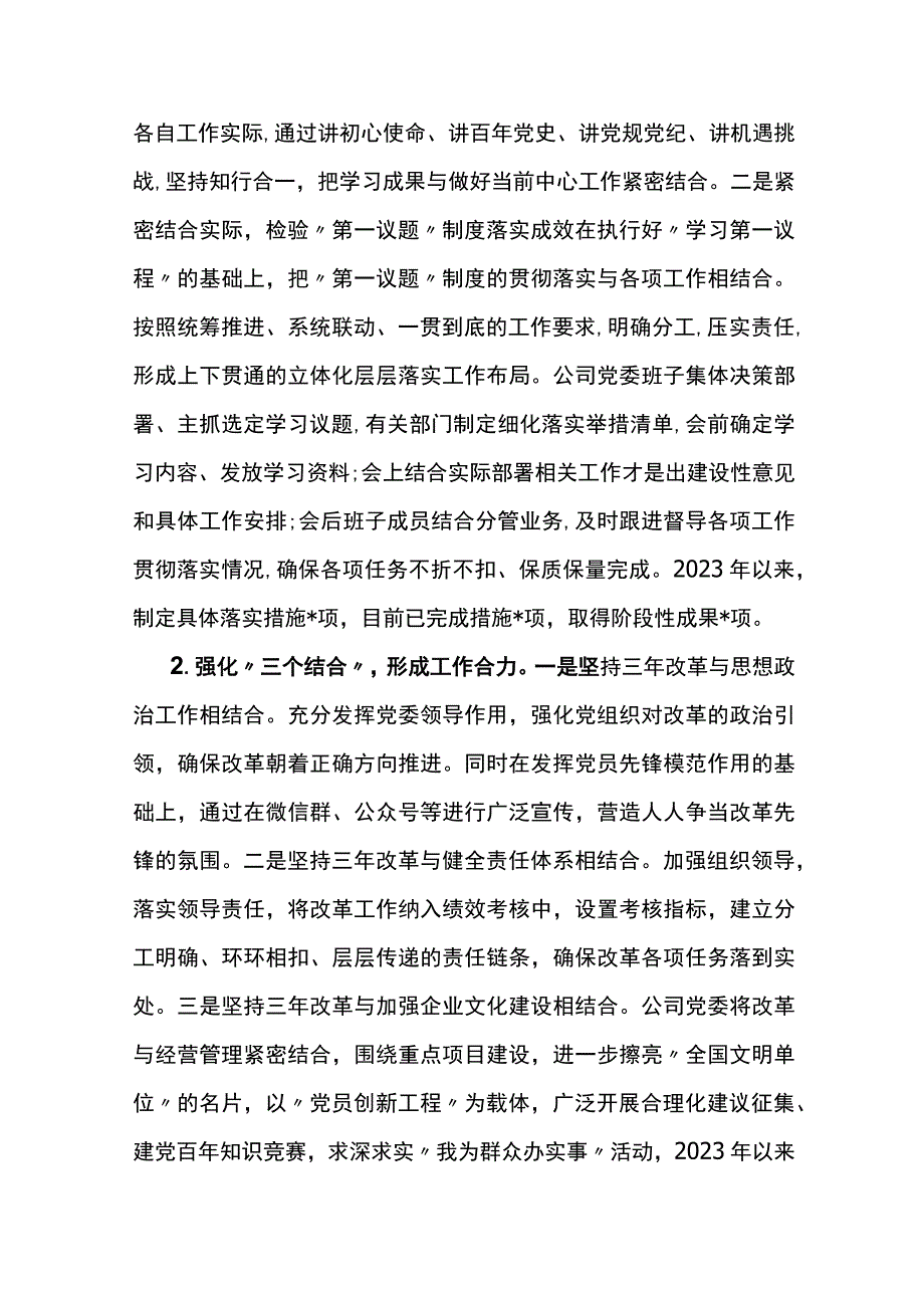 国企改革三年行动重点任务落实情况总结报告.docx_第2页