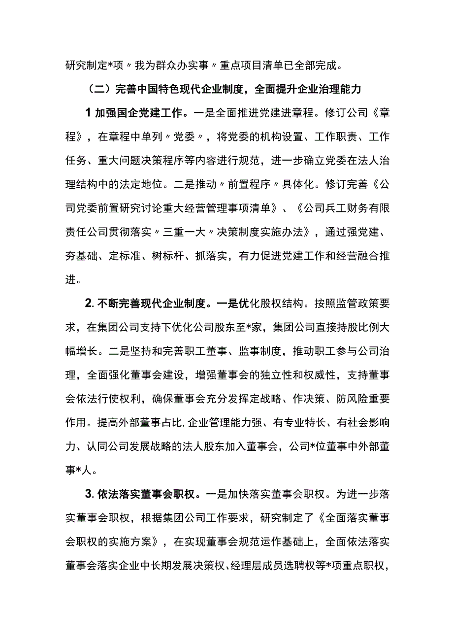 国企改革三年行动重点任务落实情况总结报告.docx_第3页