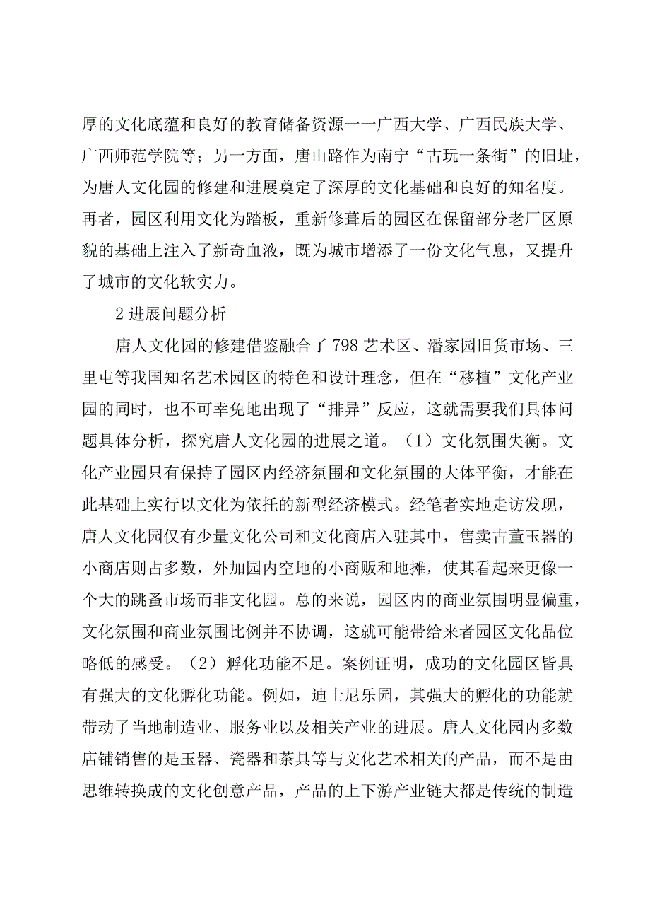 唐人文化产业论文.docx_第2页