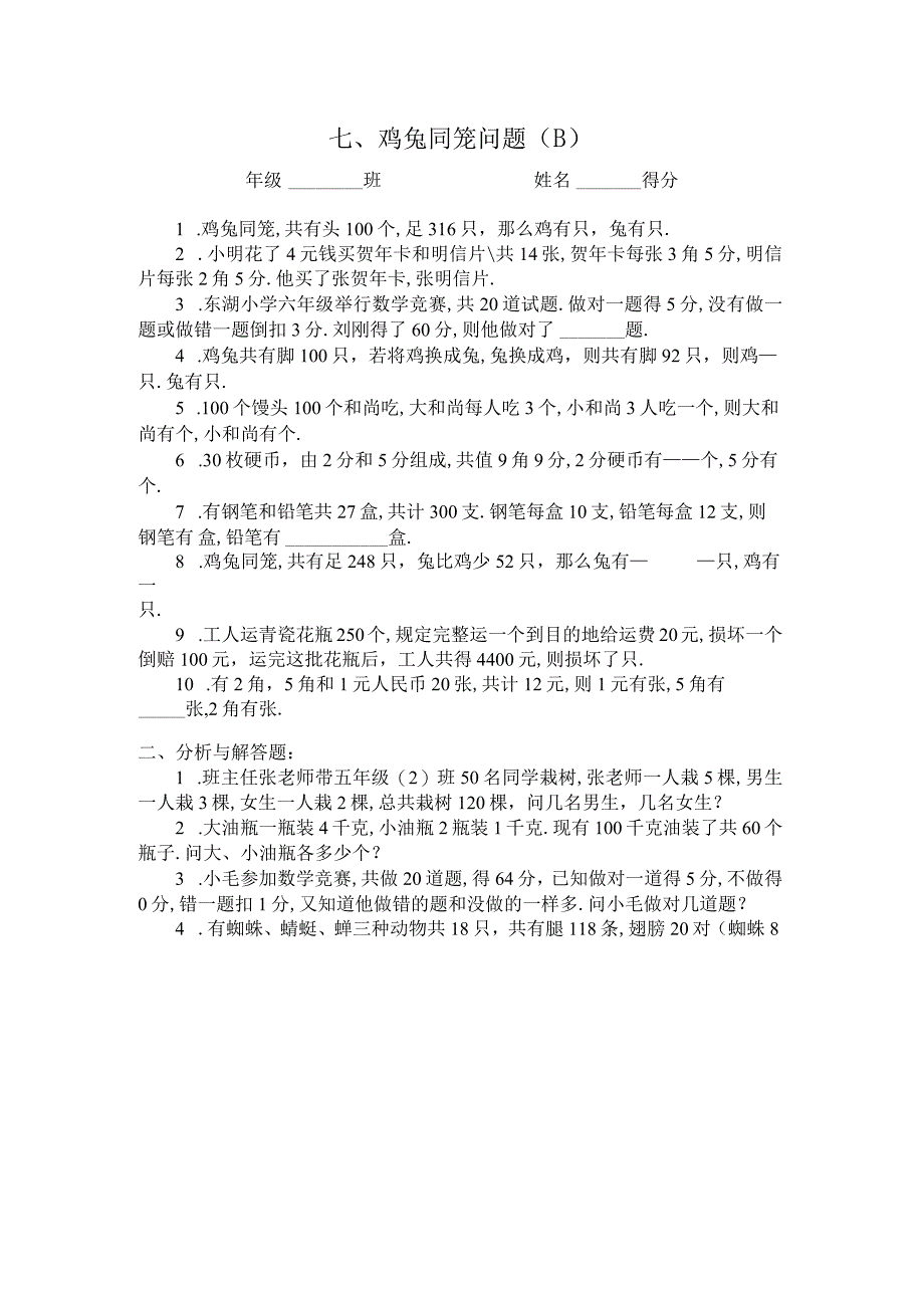 四年级奥数题鸡兔同笼问题习题及答案(1).docx_第1页