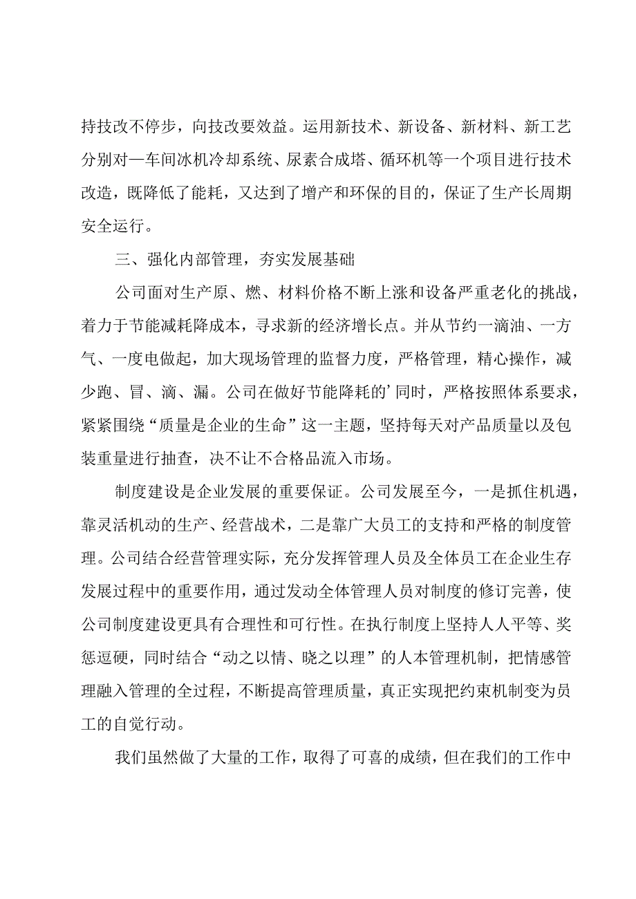 员工个人述职报告13篇.docx_第2页