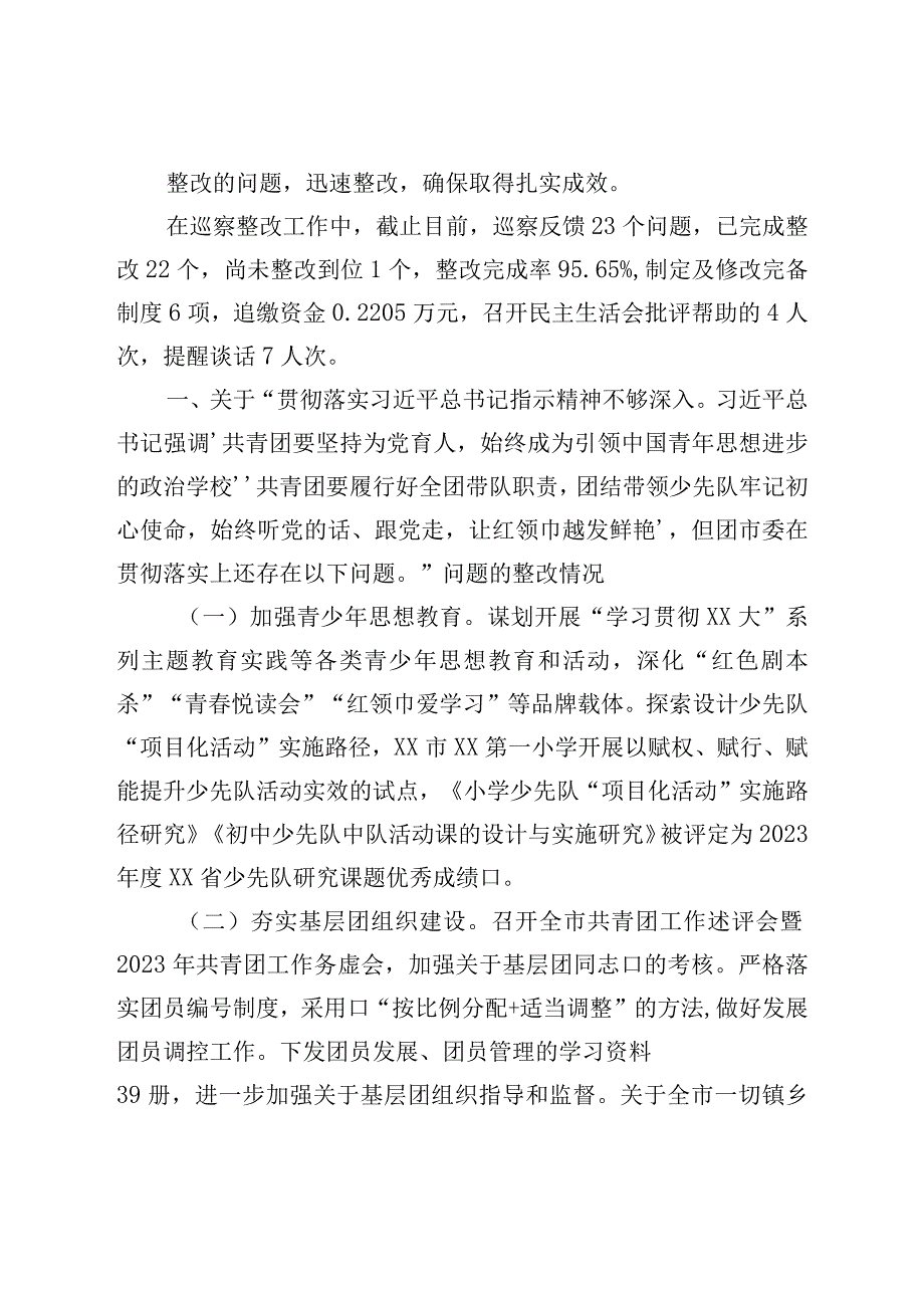 团市委关于巡察整改进展情况的报告.docx_第2页