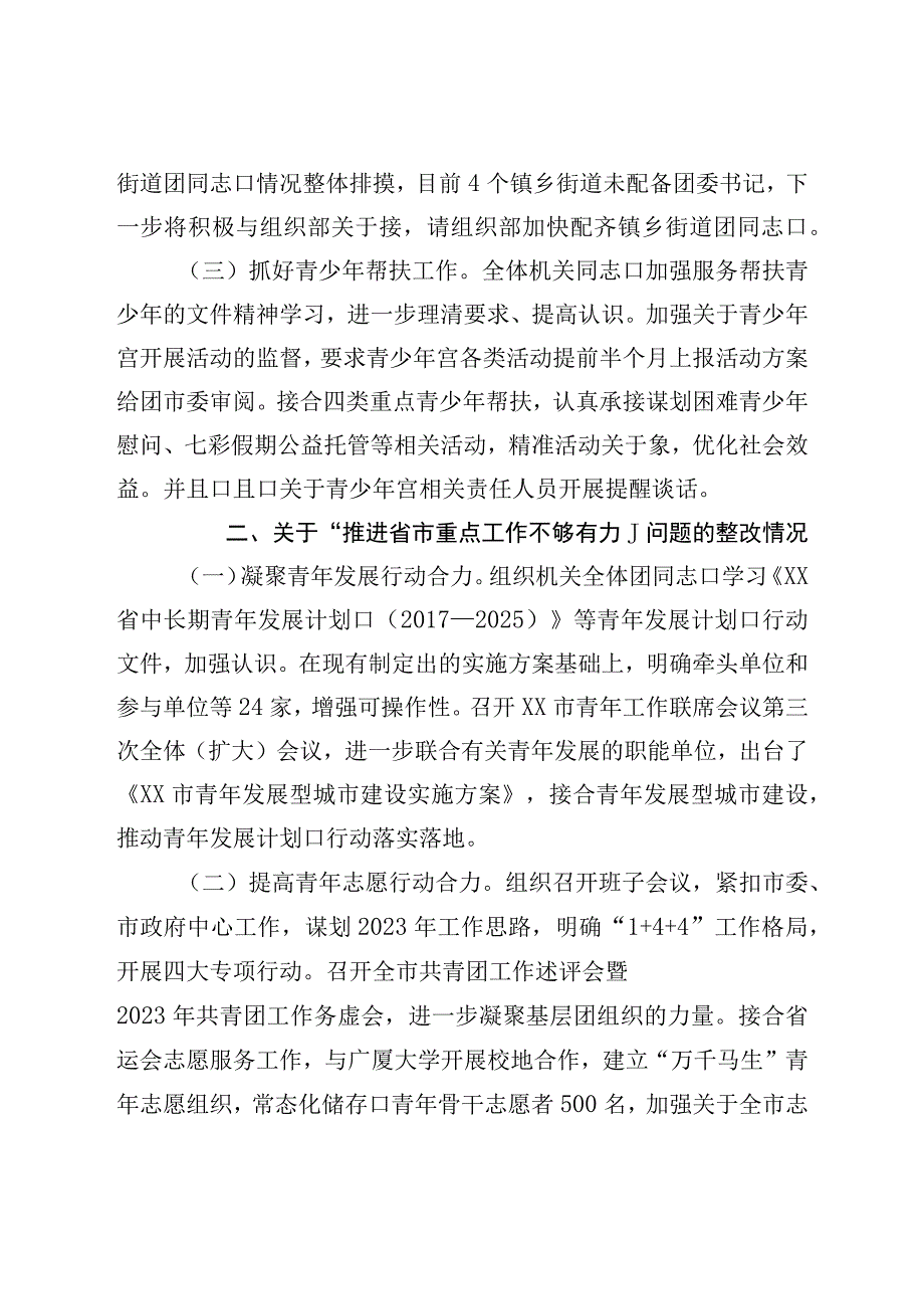 团市委关于巡察整改进展情况的报告.docx_第3页