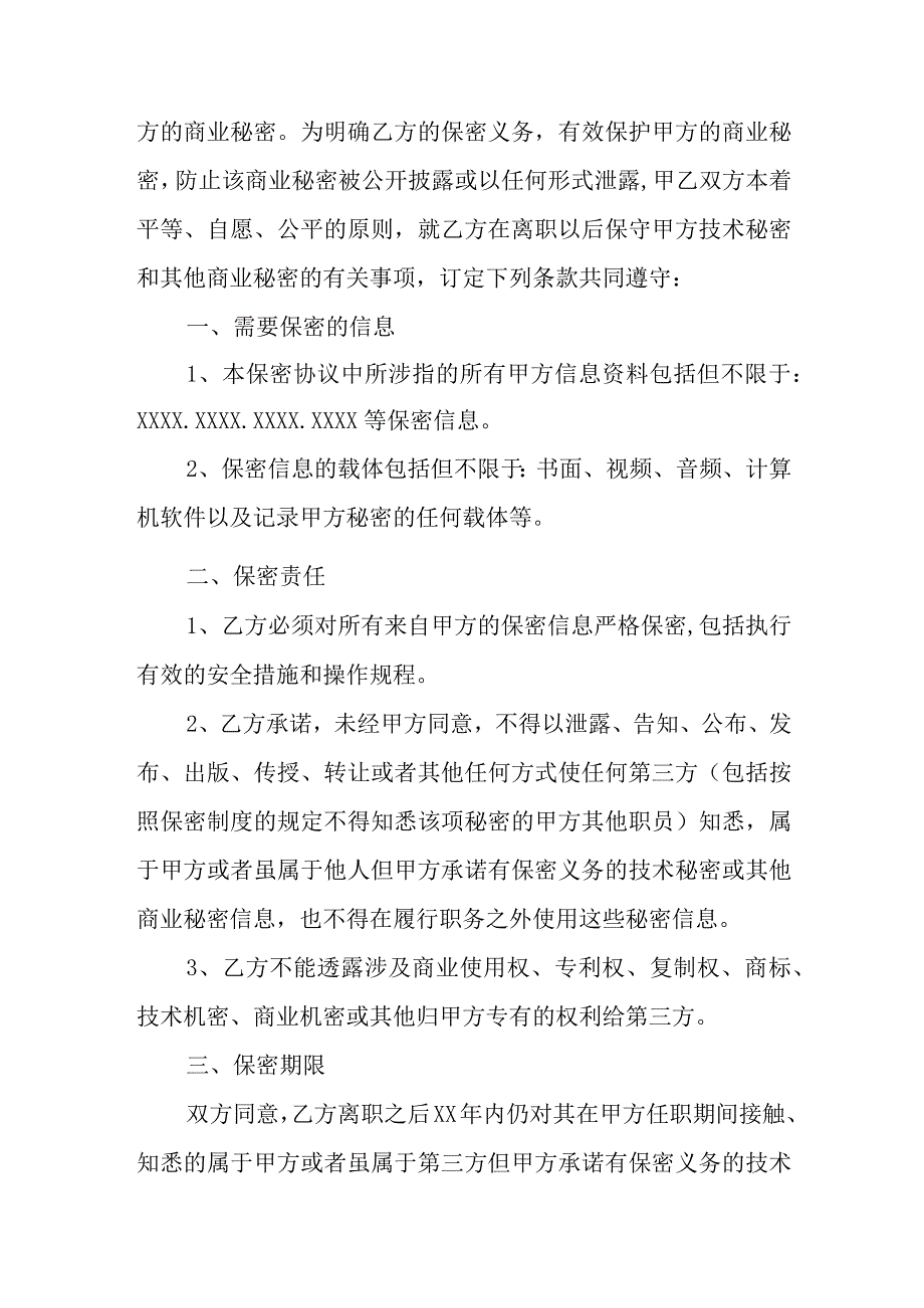 员工离职保密协议.docx_第2页