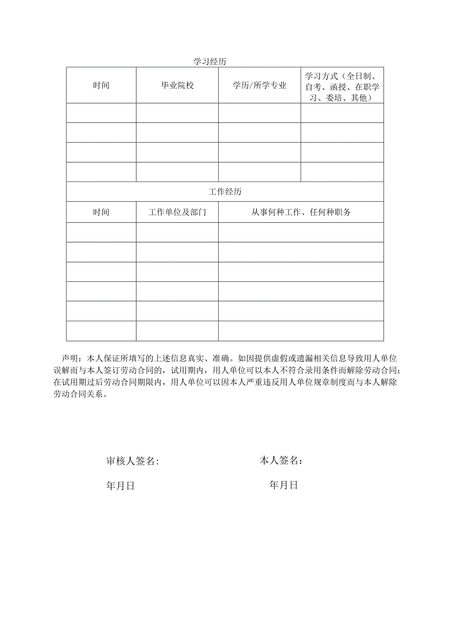 员工基本情况登记表.docx_第2页