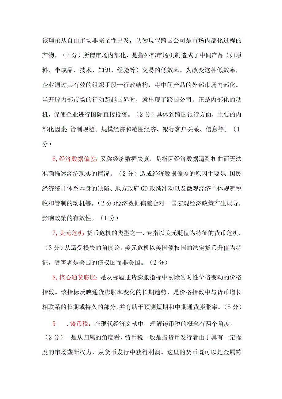 国家开放大学电大本科金融理论前沿课题期末试题附答案试卷号：1050.docx_第2页