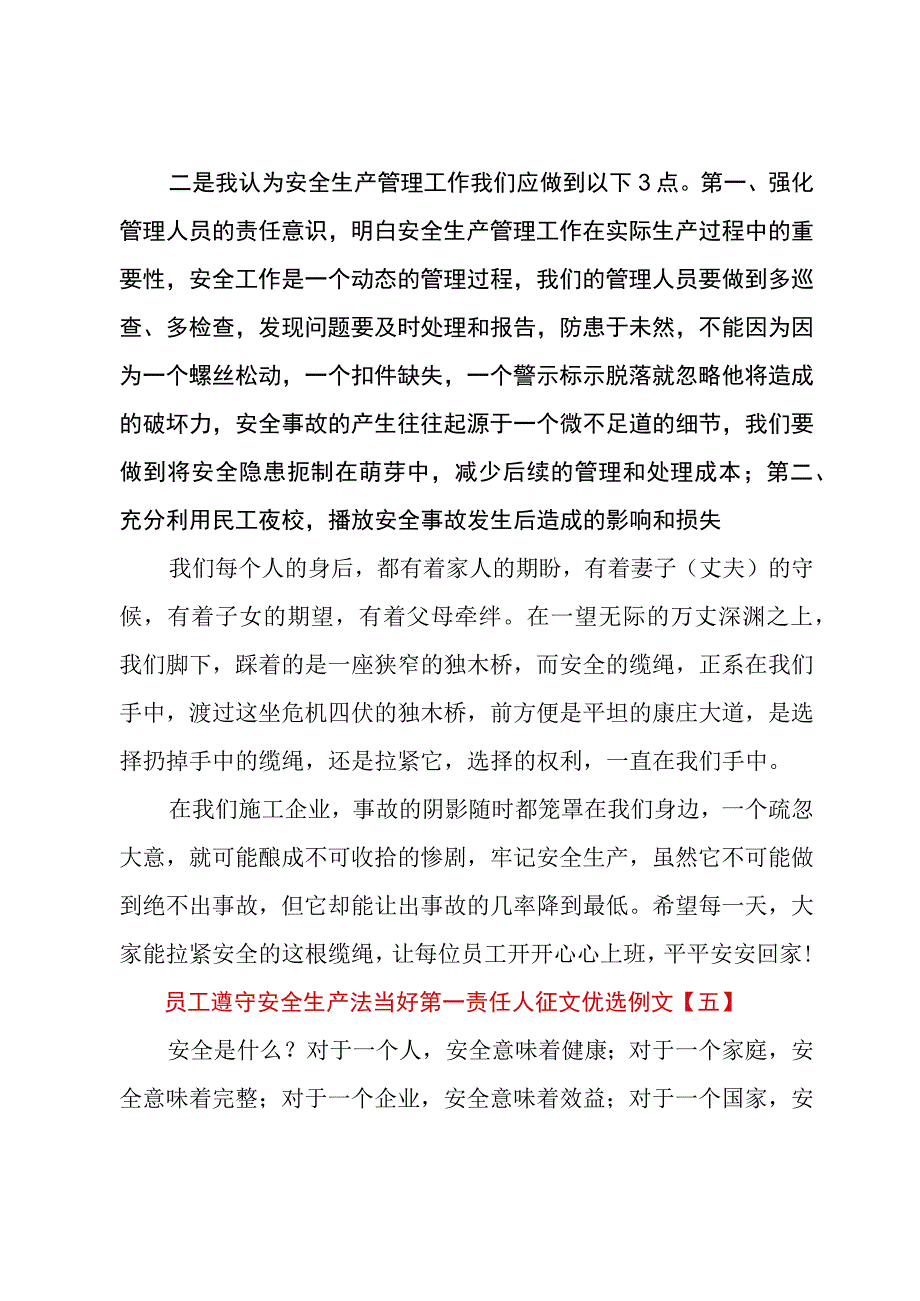 员工遵守安全生产法当好第一责任人征文优选例文.docx_第2页