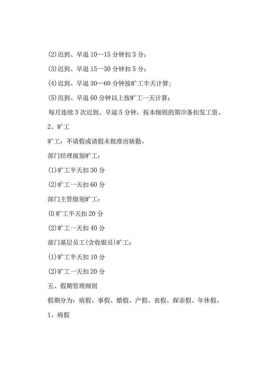 员工考勤管理规章制度（7篇）.docx_第2页