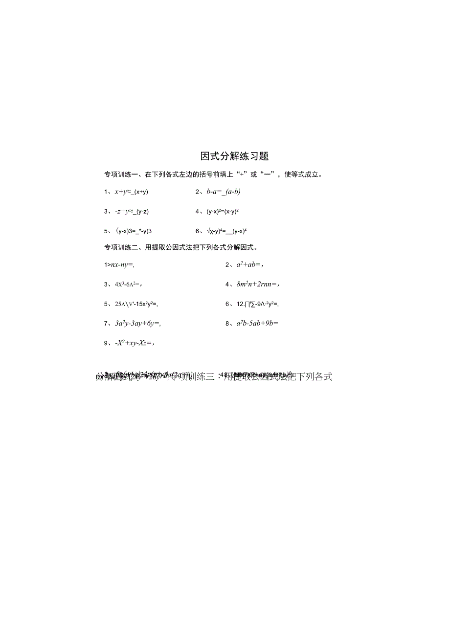 因式分解分类练习题(经典全面).docx_第2页