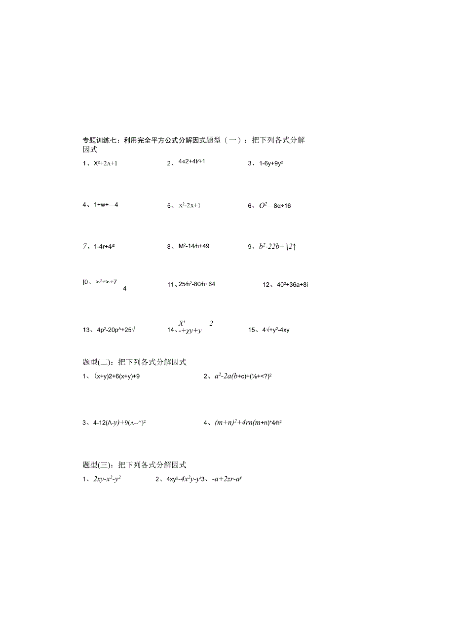 因式分解分类练习题(经典全面).docx_第3页