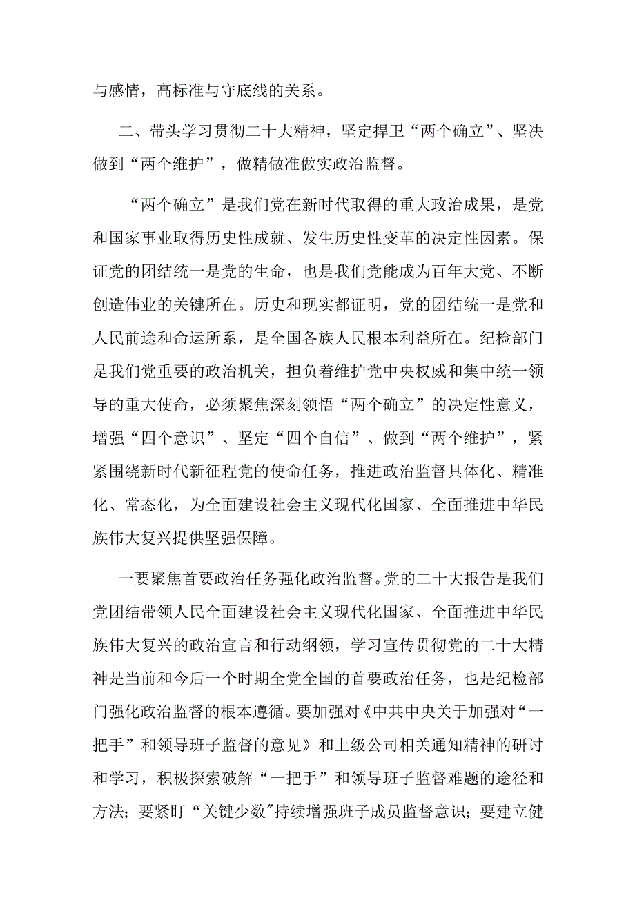 国企党课：深入学习贯彻党的大会精神 为企业高质量发展新篇章提供坚强保障.docx_第3页