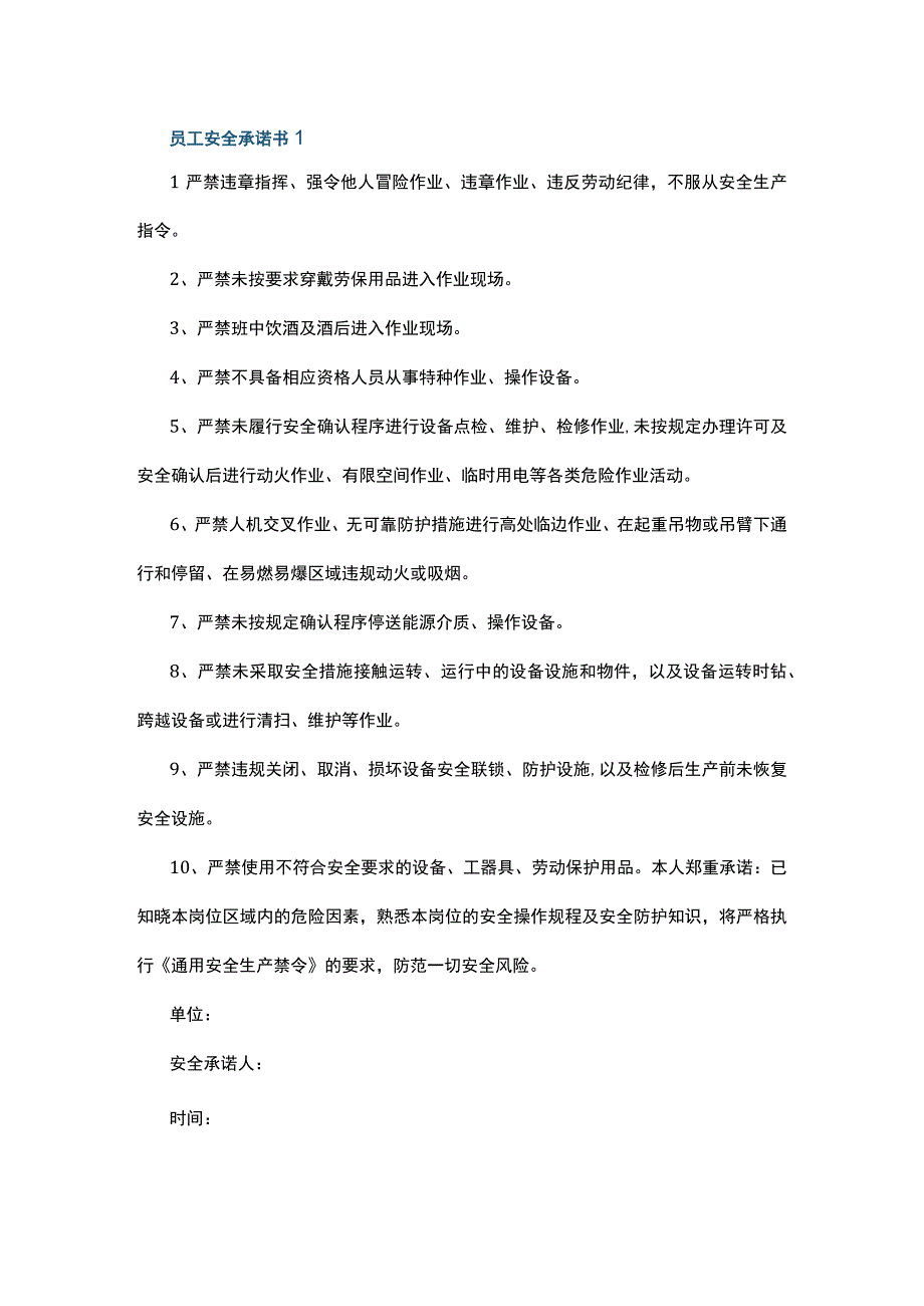 员工安全承诺书5篇.docx_第1页