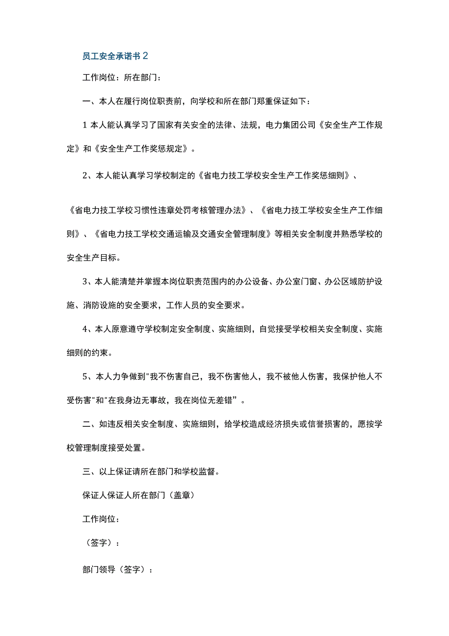 员工安全承诺书5篇.docx_第2页