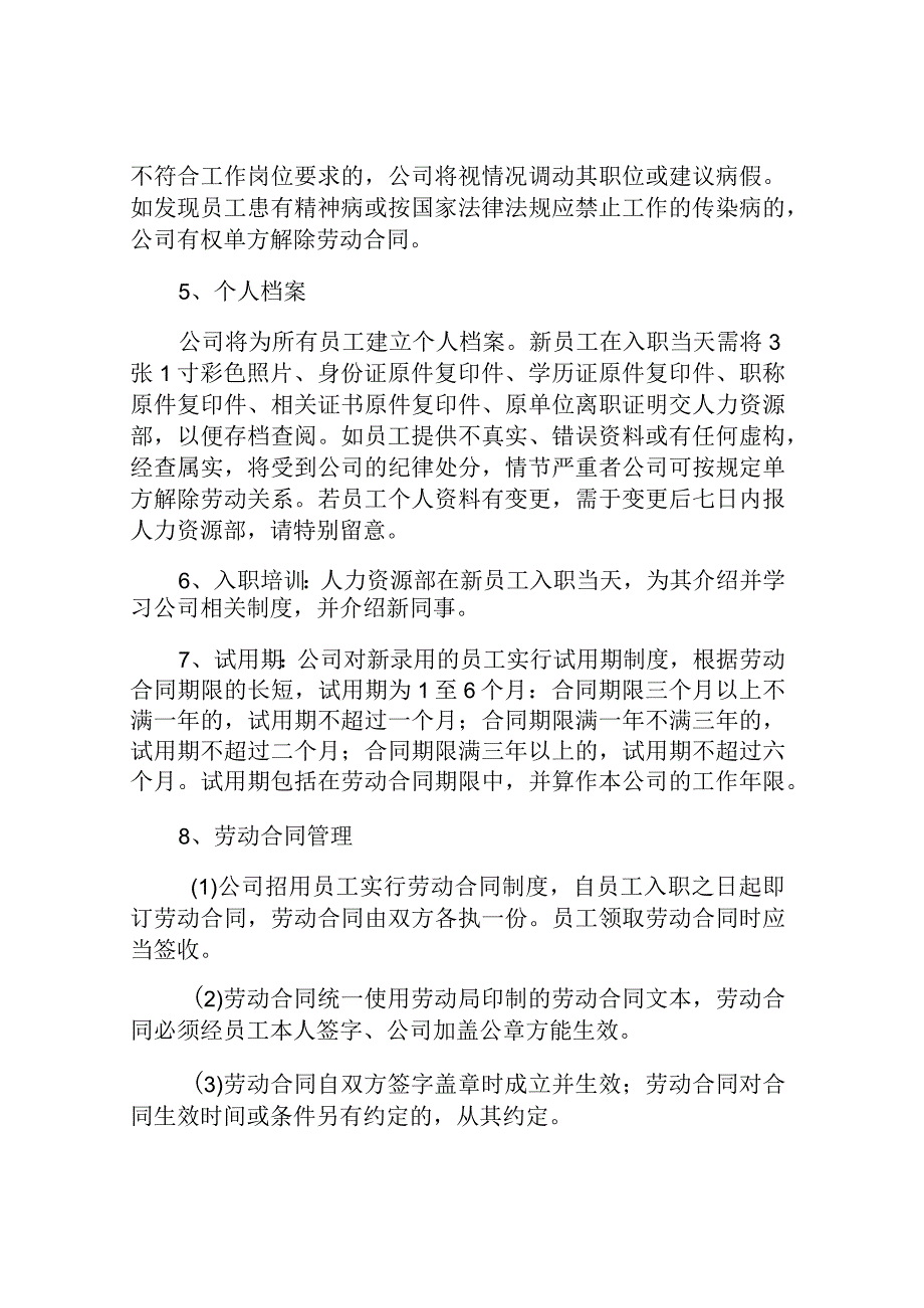 员工规章制度.docx_第2页