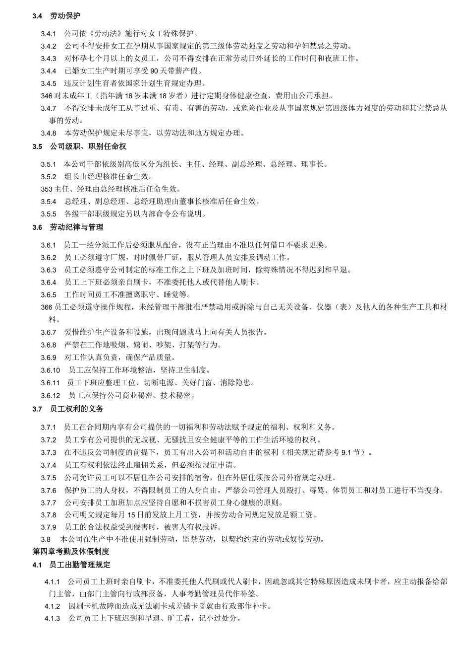 员工手册.docx_第2页