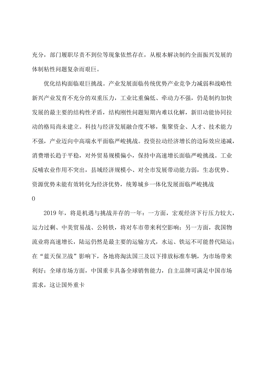 商用车项目投资测算报告表.docx_第2页