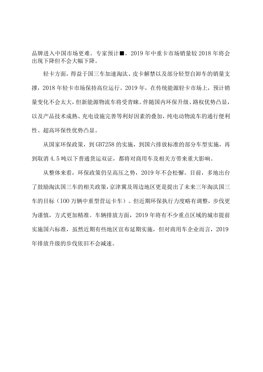 商用车项目投资测算报告表.docx_第3页