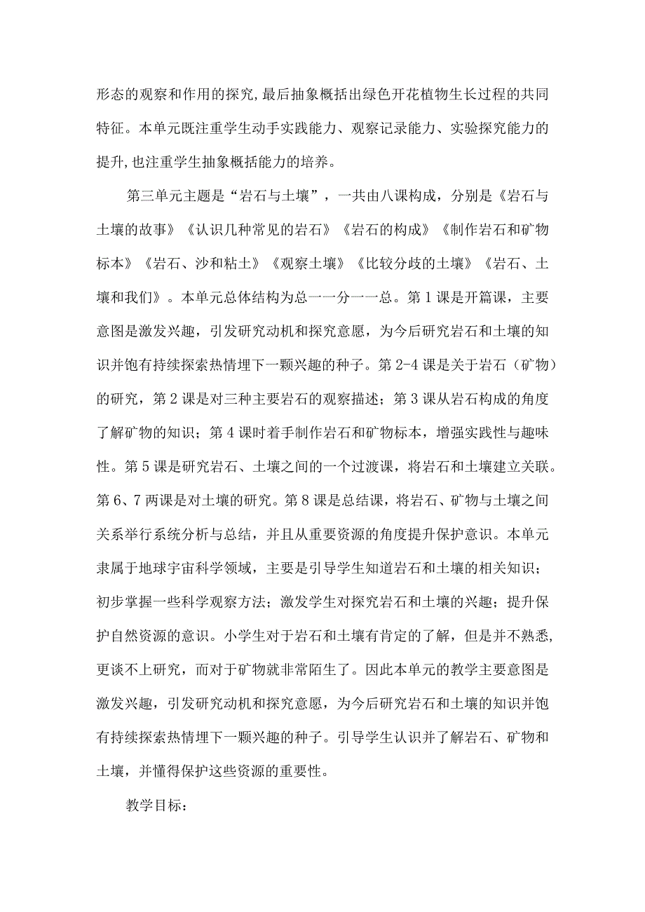 四年级科学下册教师教学计划（第二学期）.docx_第2页