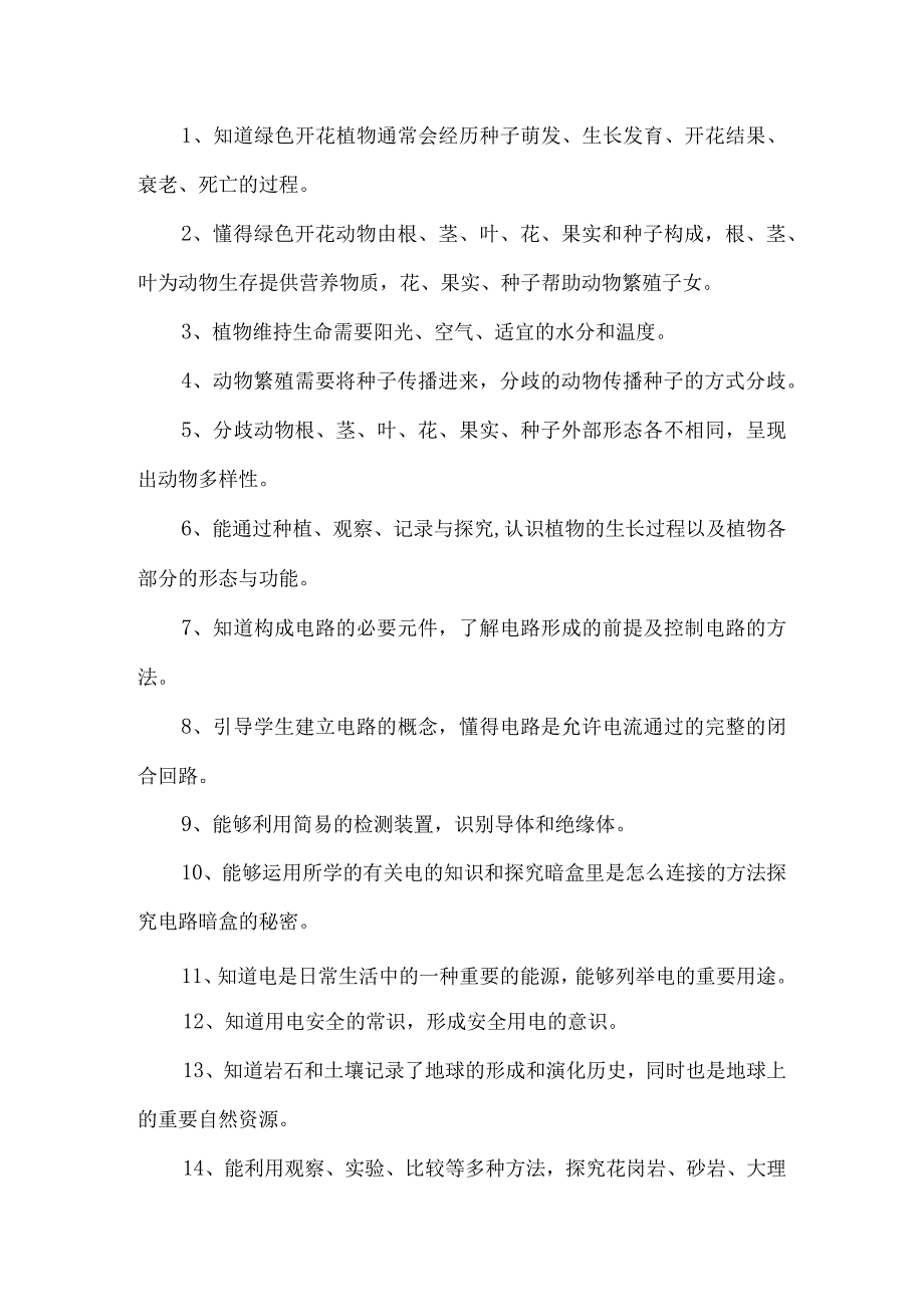 四年级科学下册教师教学计划（第二学期）.docx_第3页