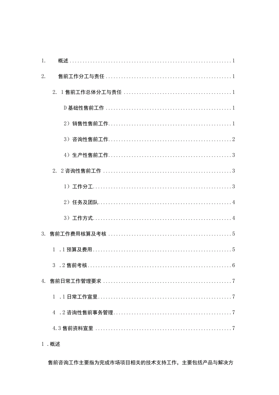 售前咨询管理与考核规定201402.docx_第2页