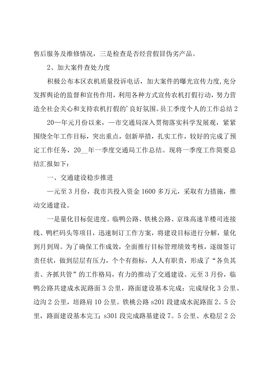 员工季度个人的工作总结.docx_第2页