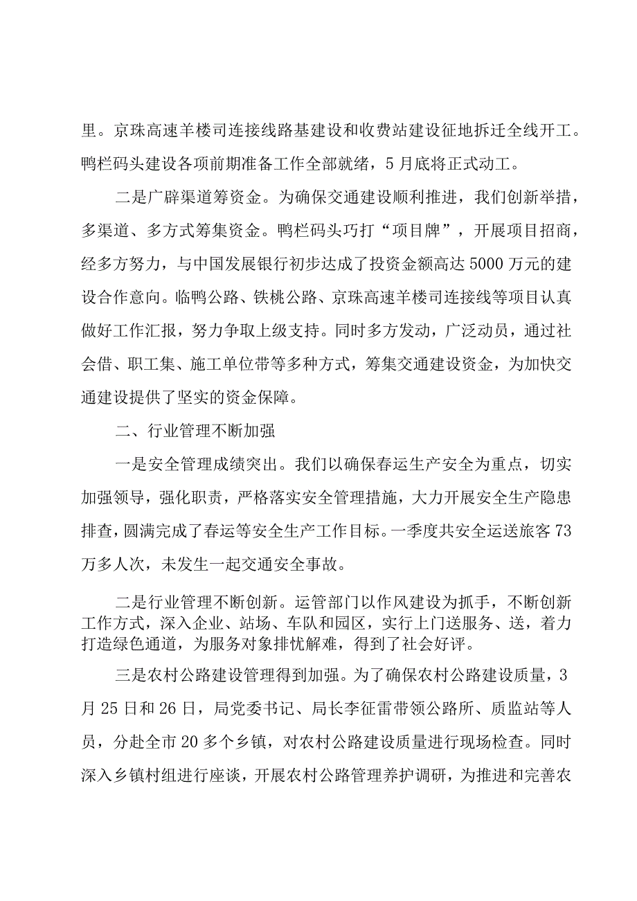 员工季度个人的工作总结.docx_第3页